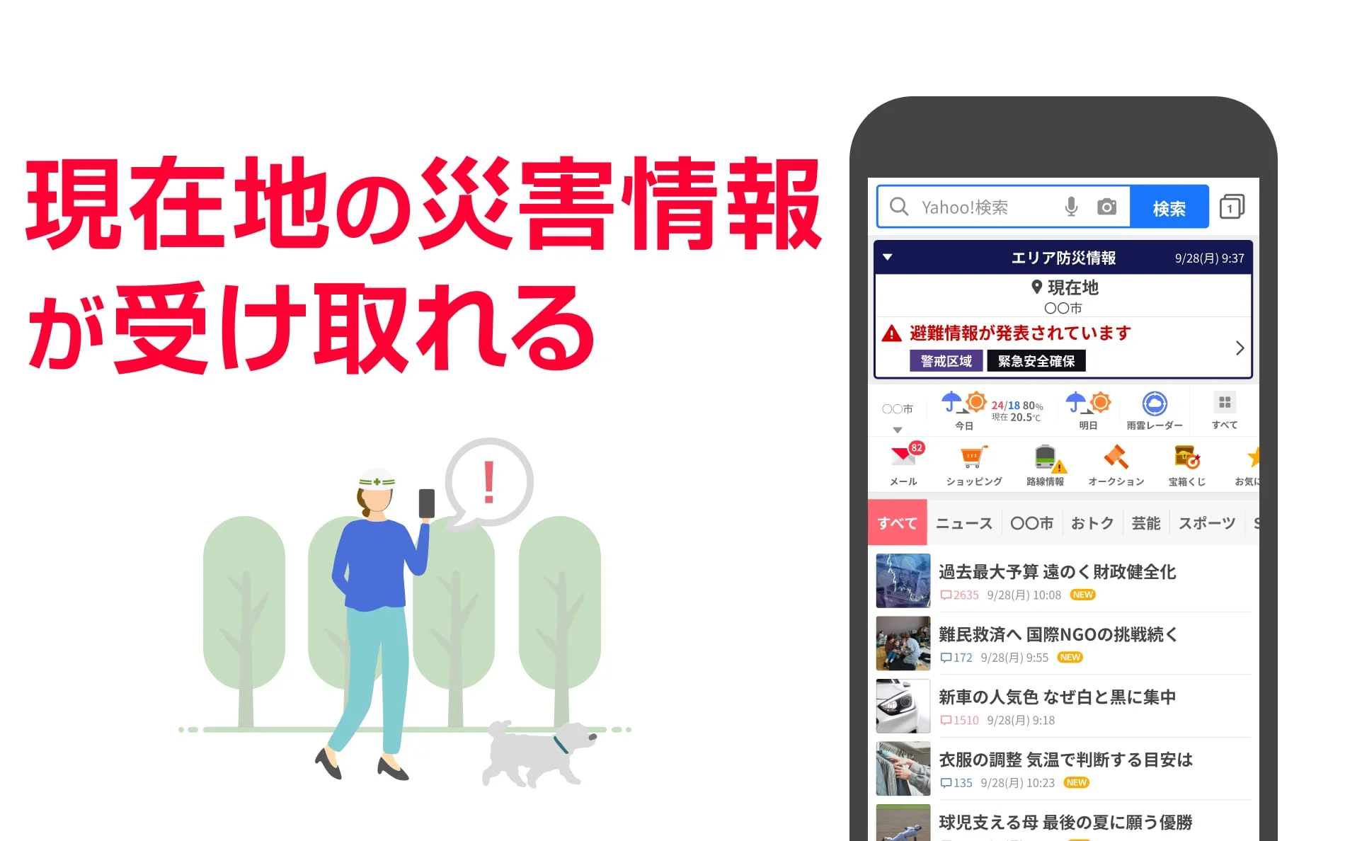 Yahoo! JAPAN Screenshot 4