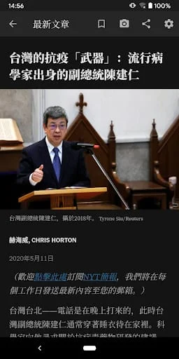 NYTimes - Chinese Edition Screenshot 4