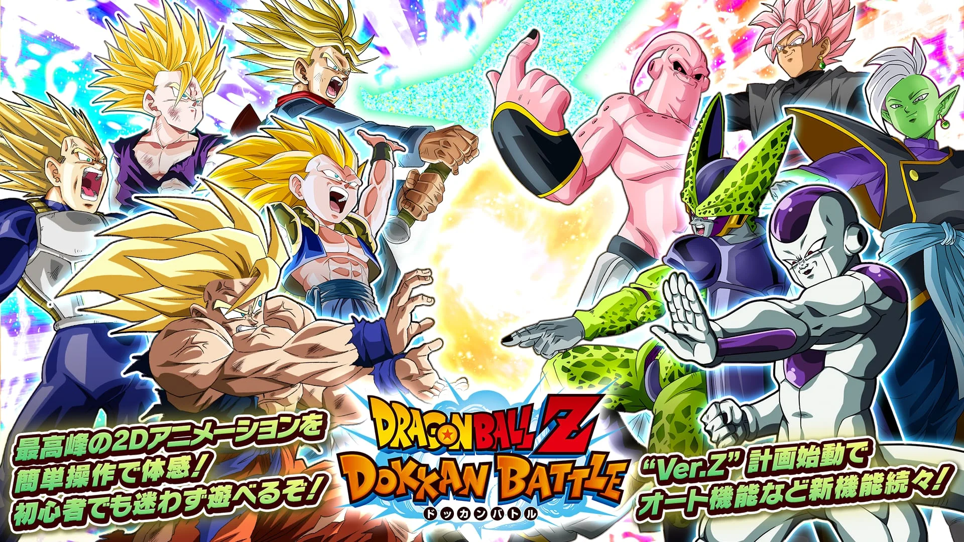 ドラゴンボールZ ドッカンバトル Screenshot 1
