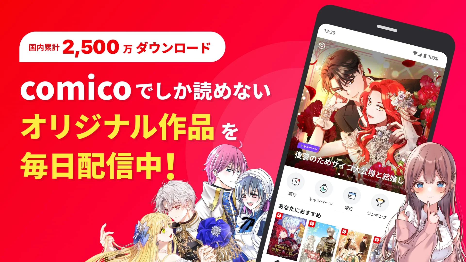 comico 人気マンガが毎日読める漫画（まんが）アプリ Screenshot 1