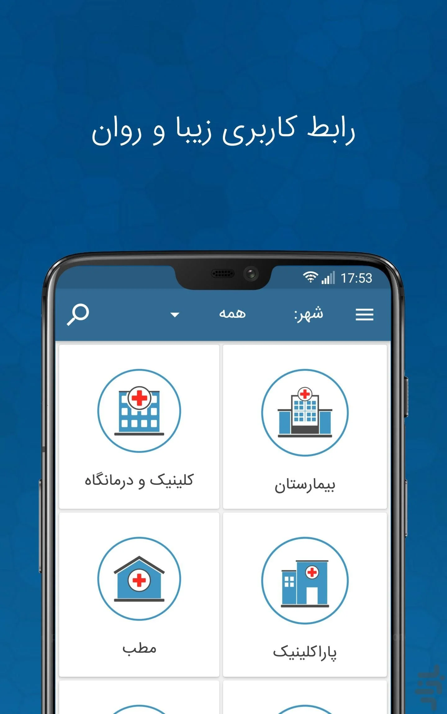 شفاداک ShafaDoc | نوبت‌دهی هوش Screenshot 1