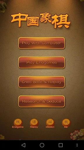Chinese Chess, Xiangqi endgame Screenshot 1