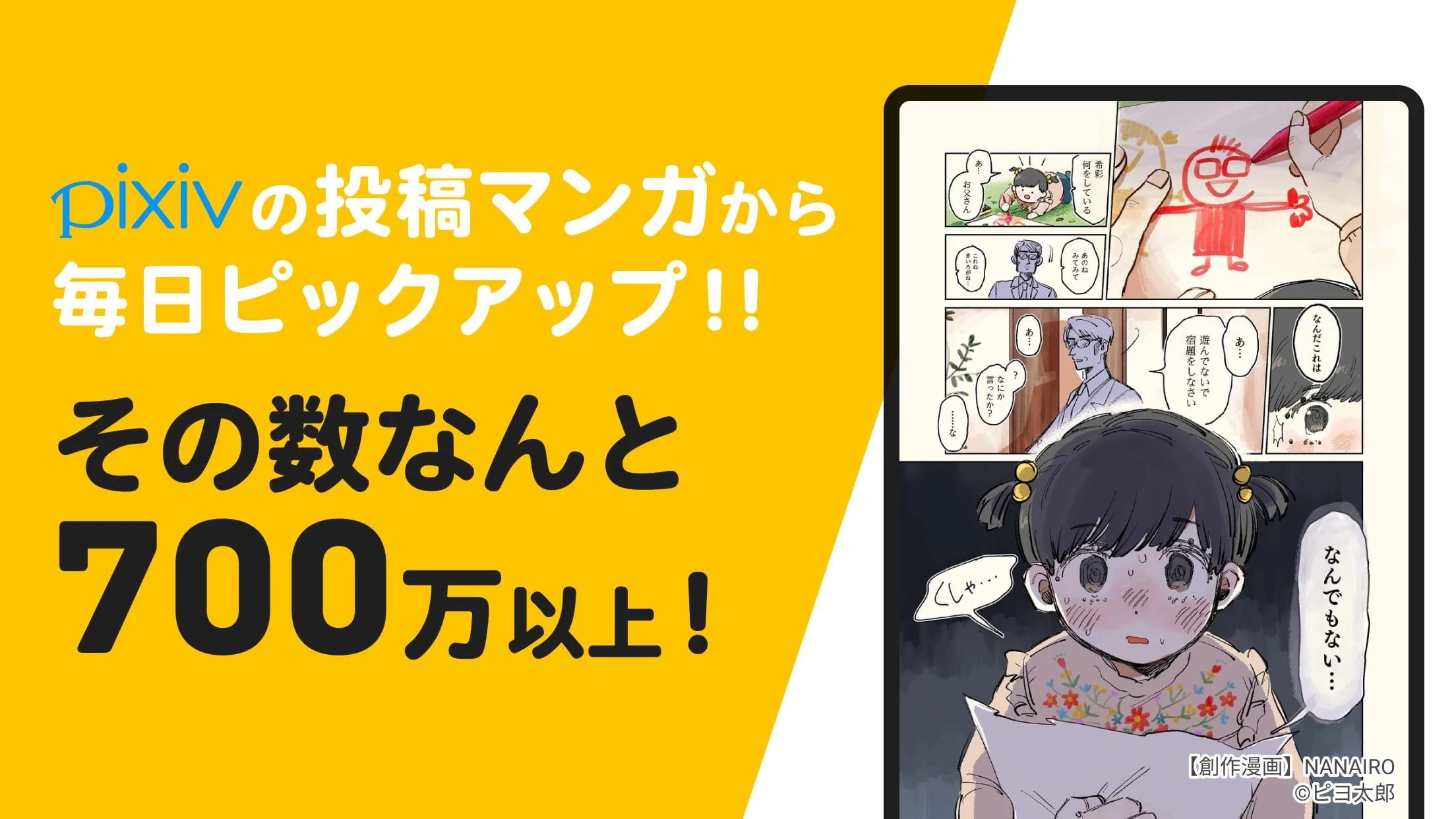 pixivコミック - みんなのマンガアプリ Screenshot 4