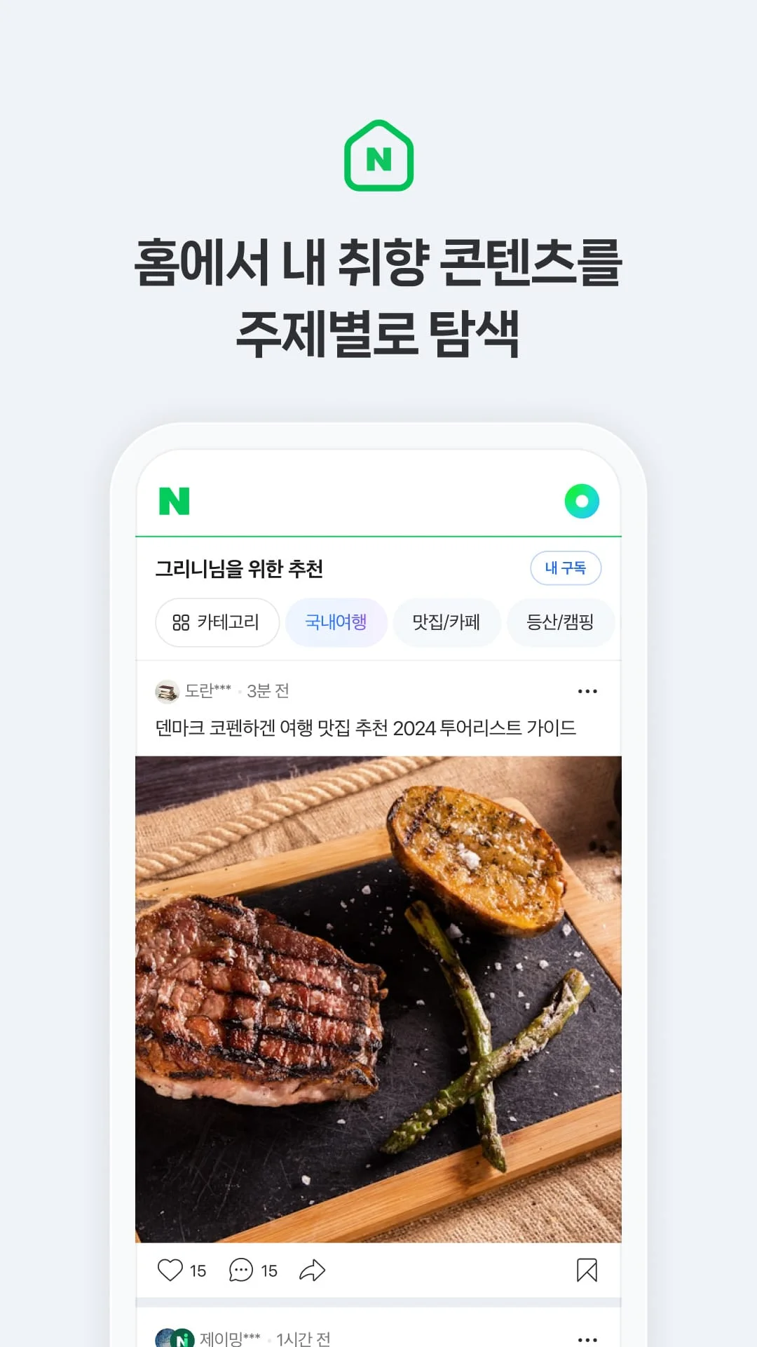 네이버 - NAVER Screenshot 2