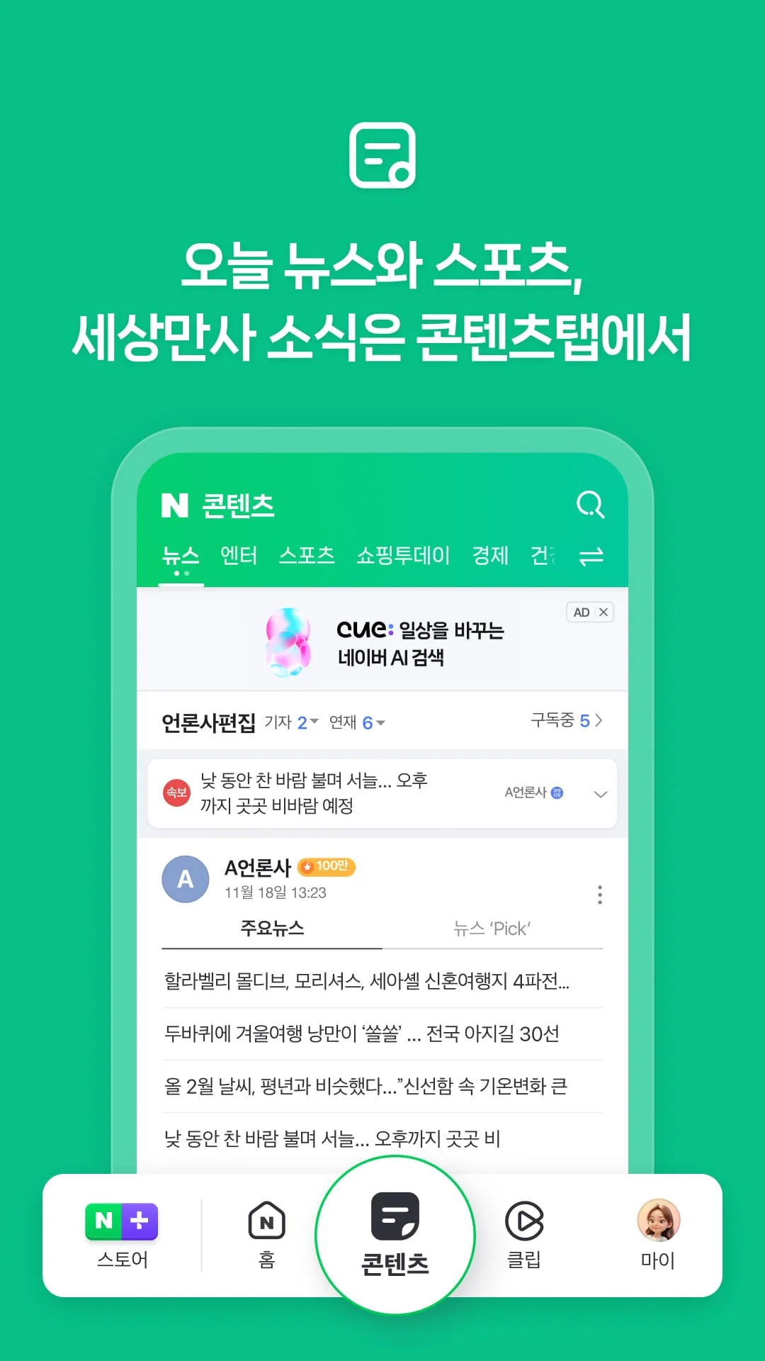 네이버 - NAVER Screenshot 4