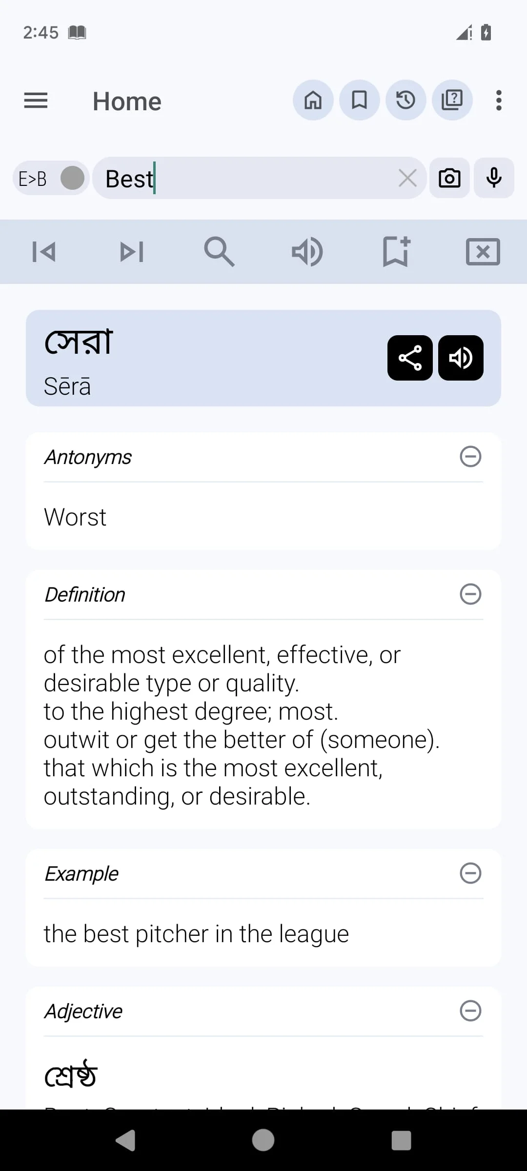 English Bangla Dictionary Screenshot 1