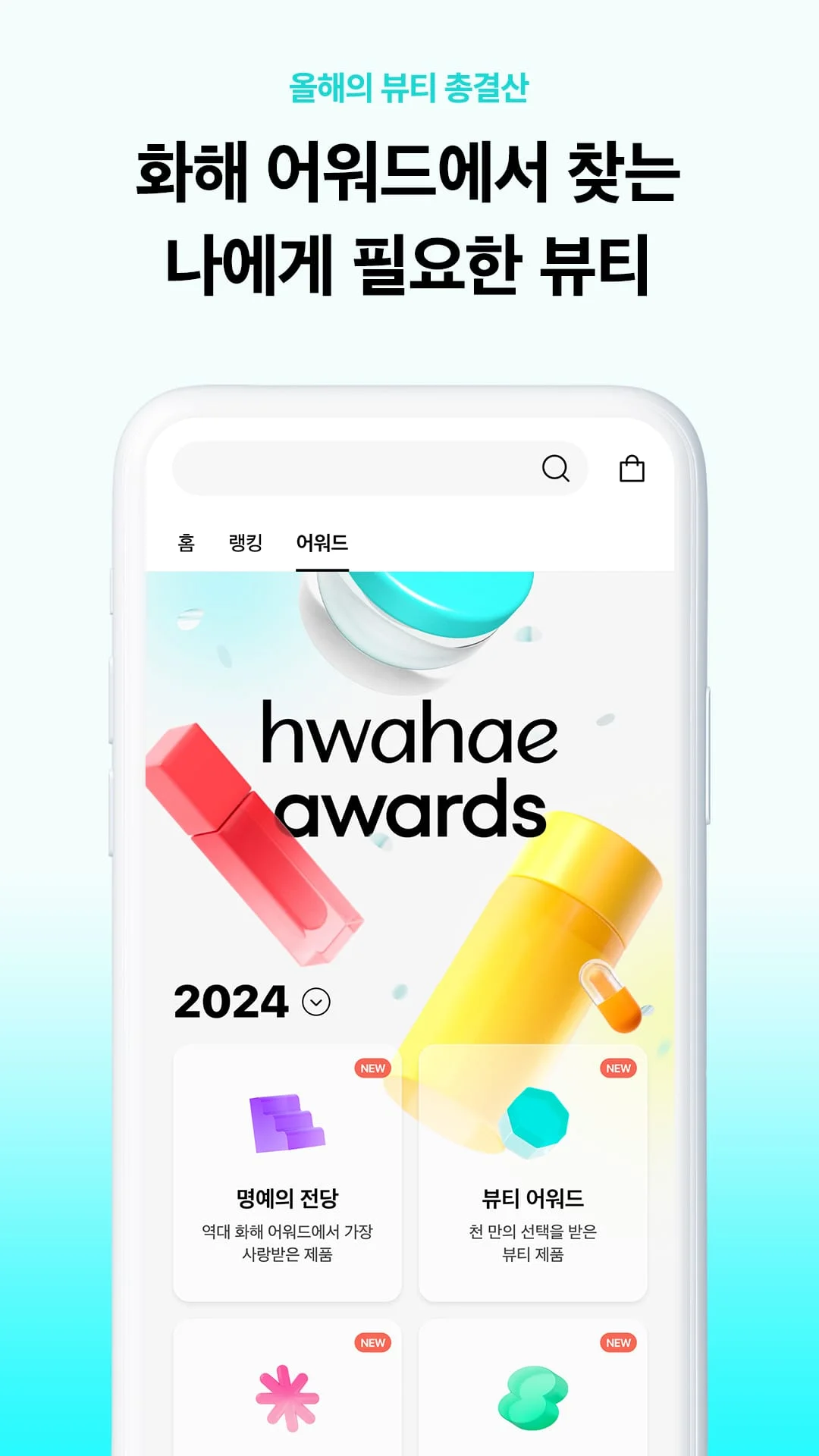 Hwahae(Korea’s Beauty APP) Screenshot 3