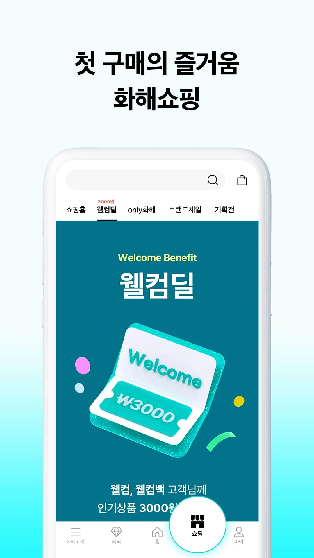 Hwahae(Korea’s Beauty APP) Screenshot 4