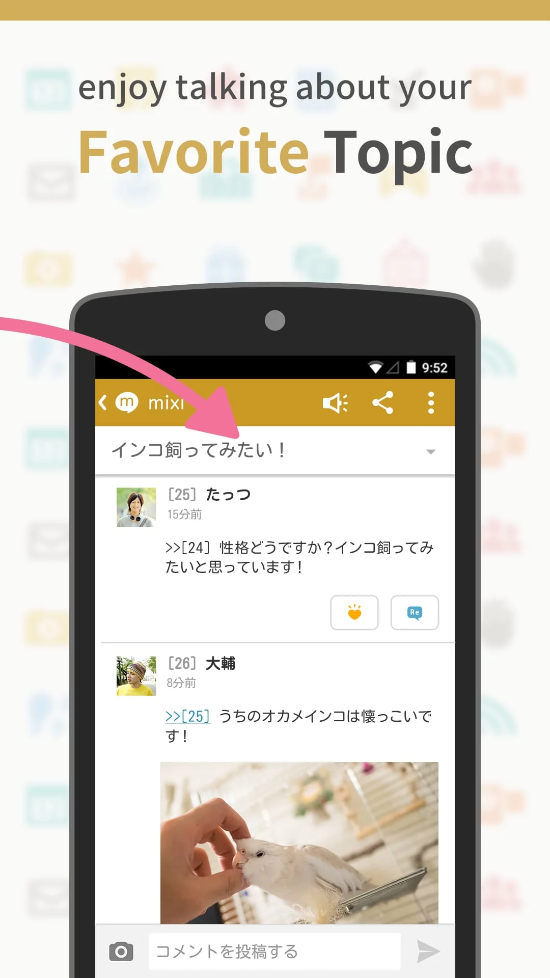mixi - Community of Hobbies! Screenshot 3